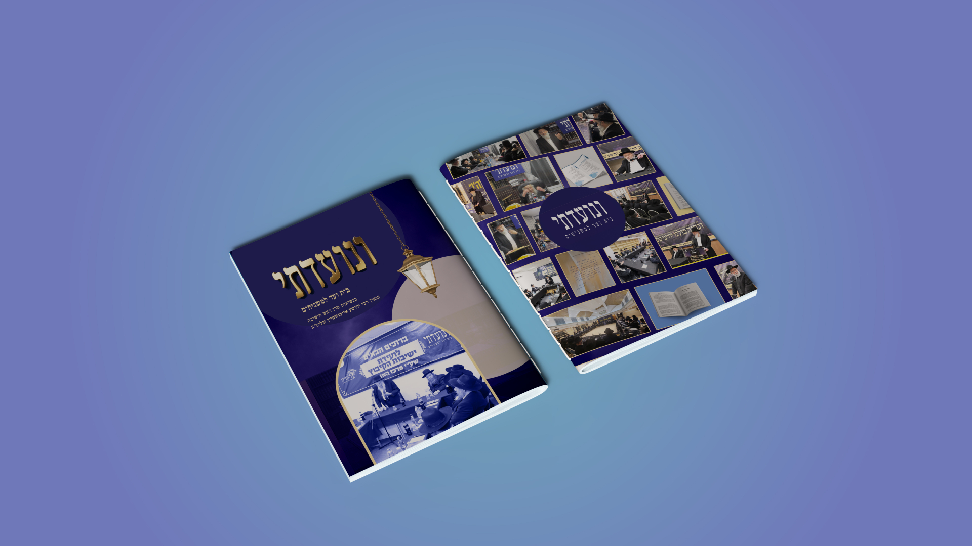 חוברת ארגון המשגיחים 'ונועדתי' — תצוגה 1