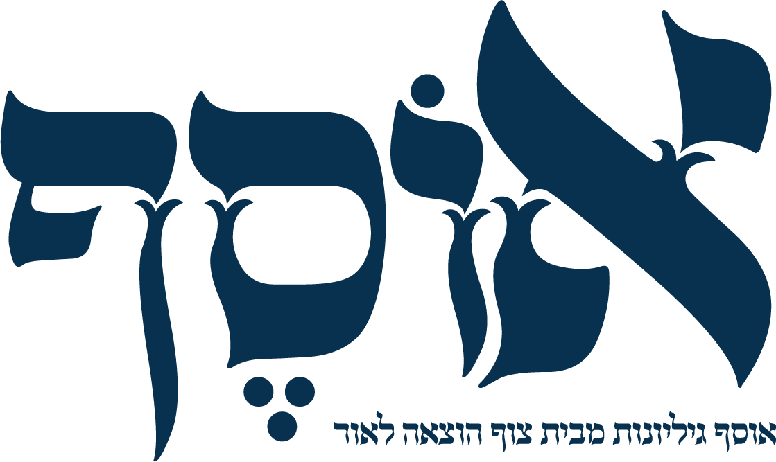 אוסף