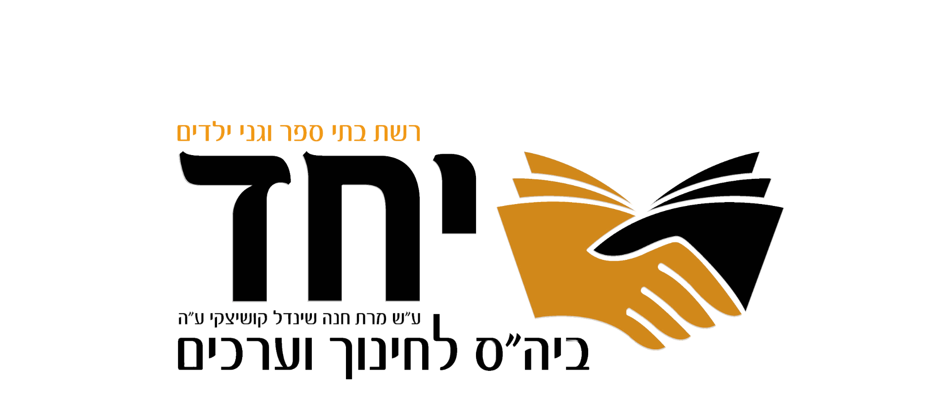 יחד