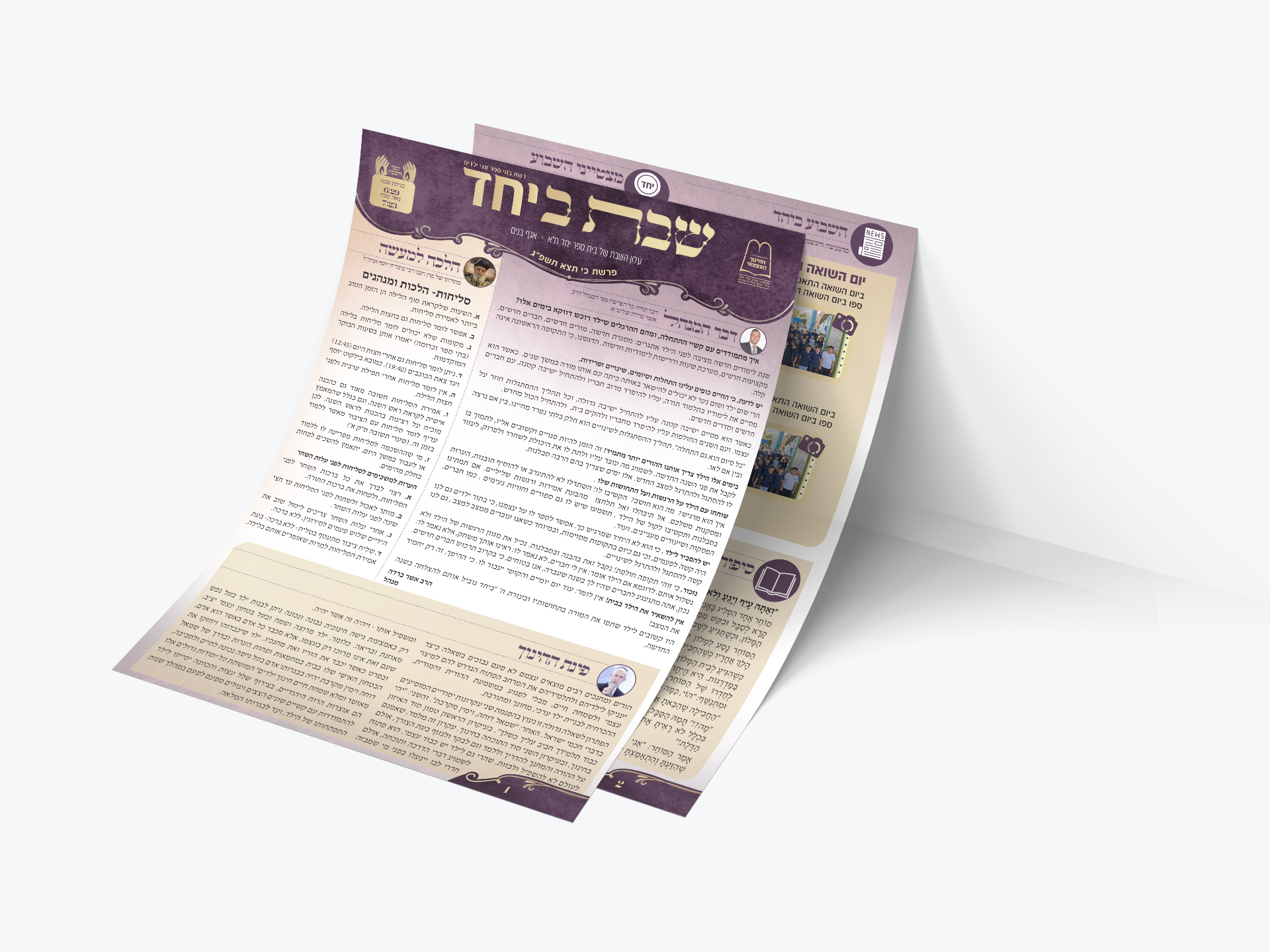 שבת ביחד — תצוגה 1