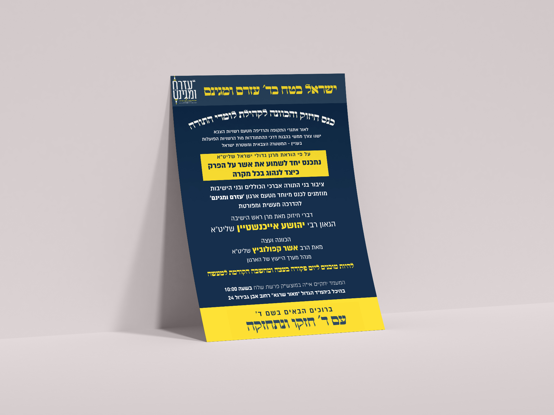 עזרם ומגינם — תצוגה 1