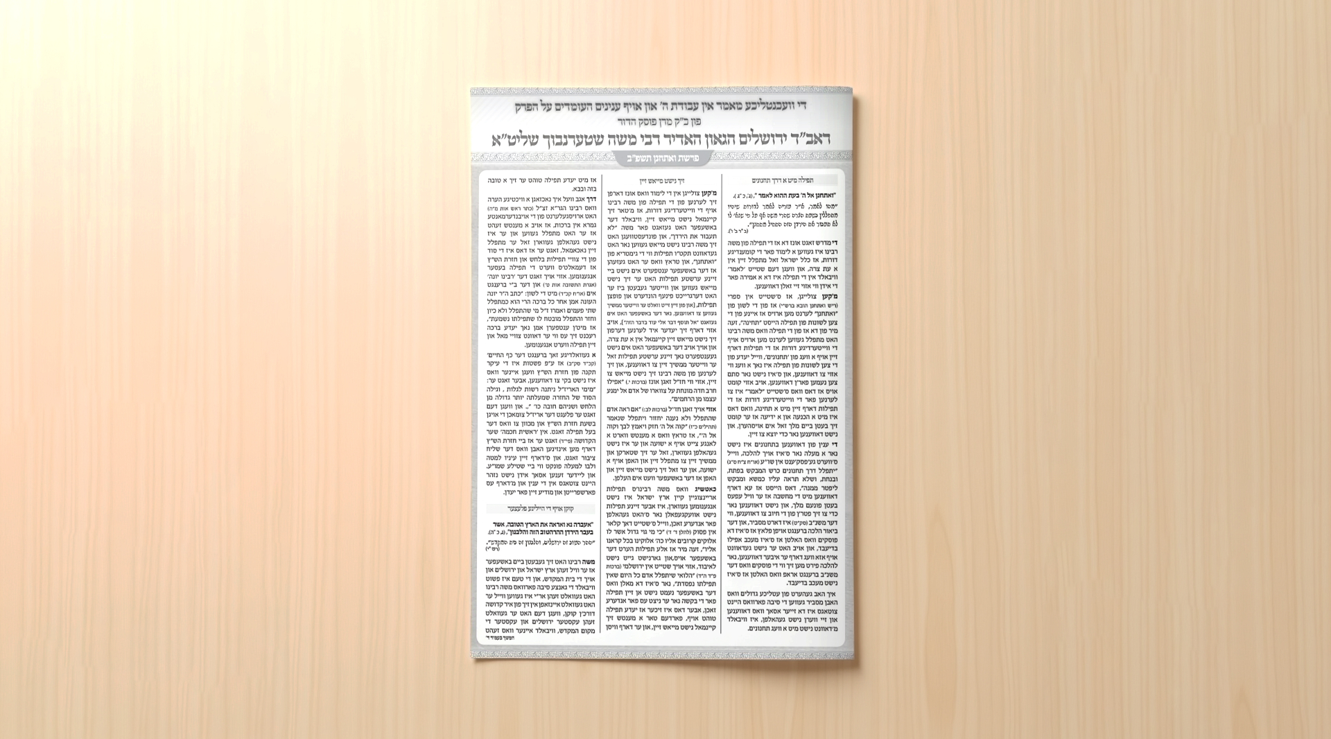 עלון מרבי משה שטרנבוך שליט"א באידיש — תצוגה 1