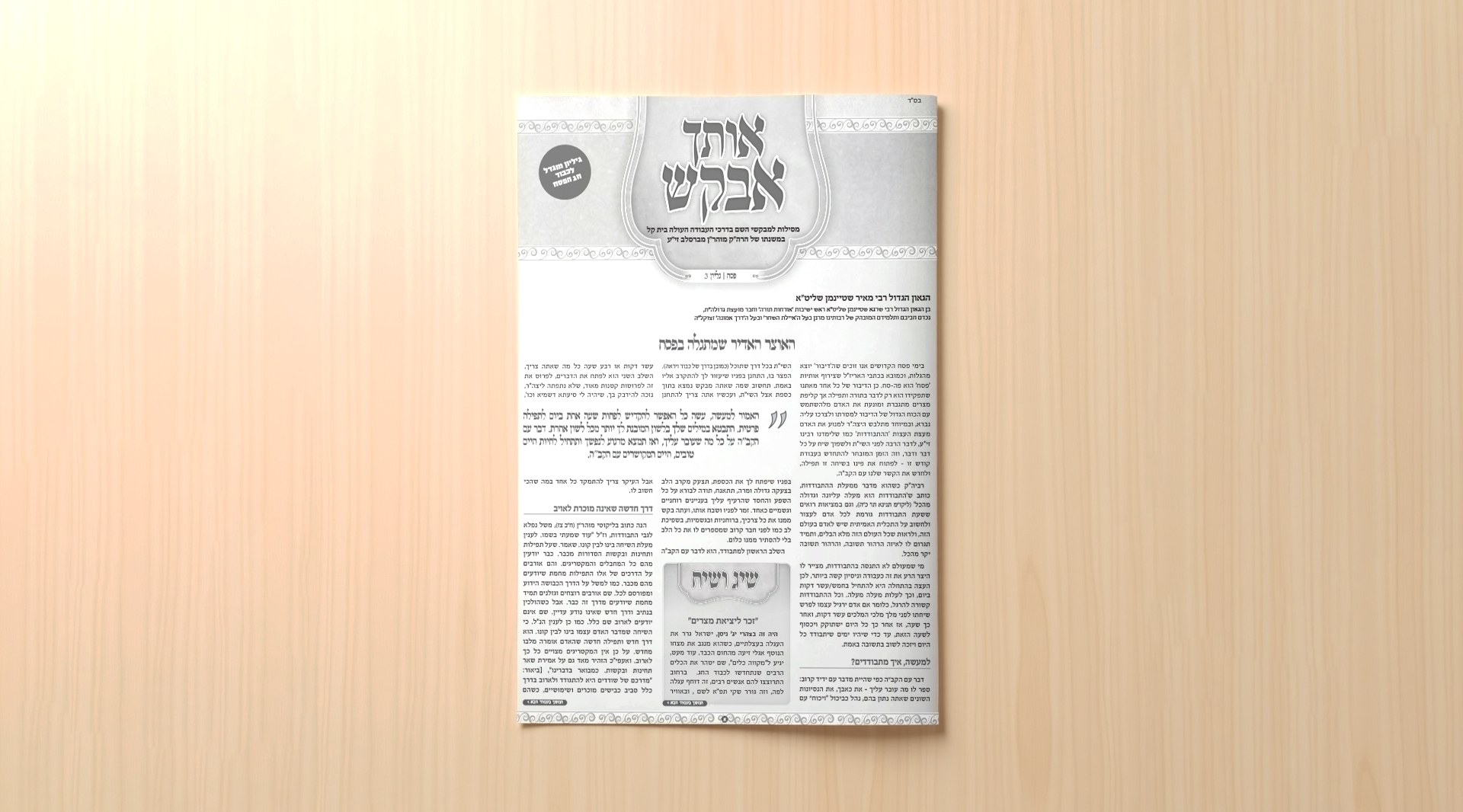 אותך אבקש — תצוגה 1