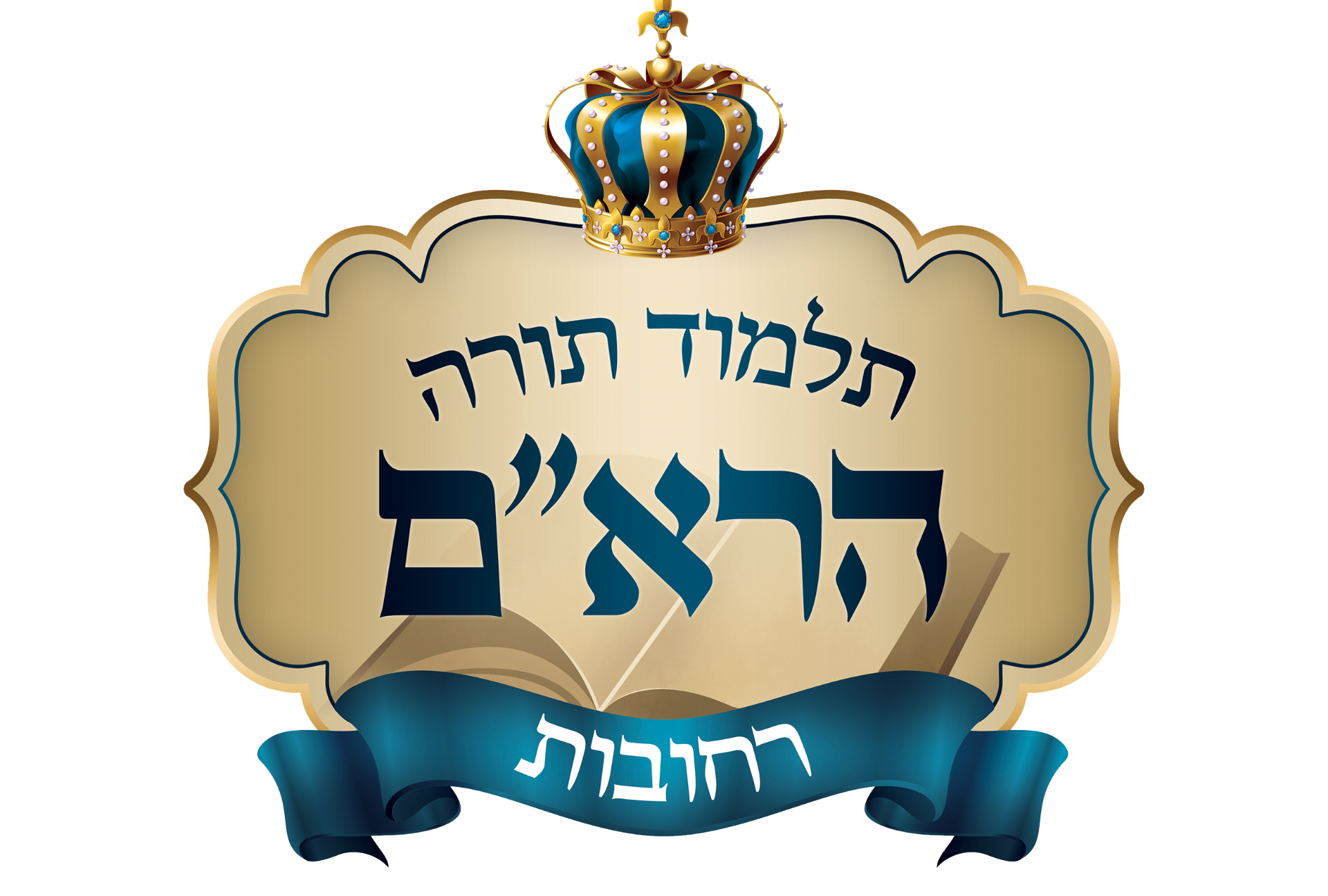 תלמוד תורה הרא"ם
