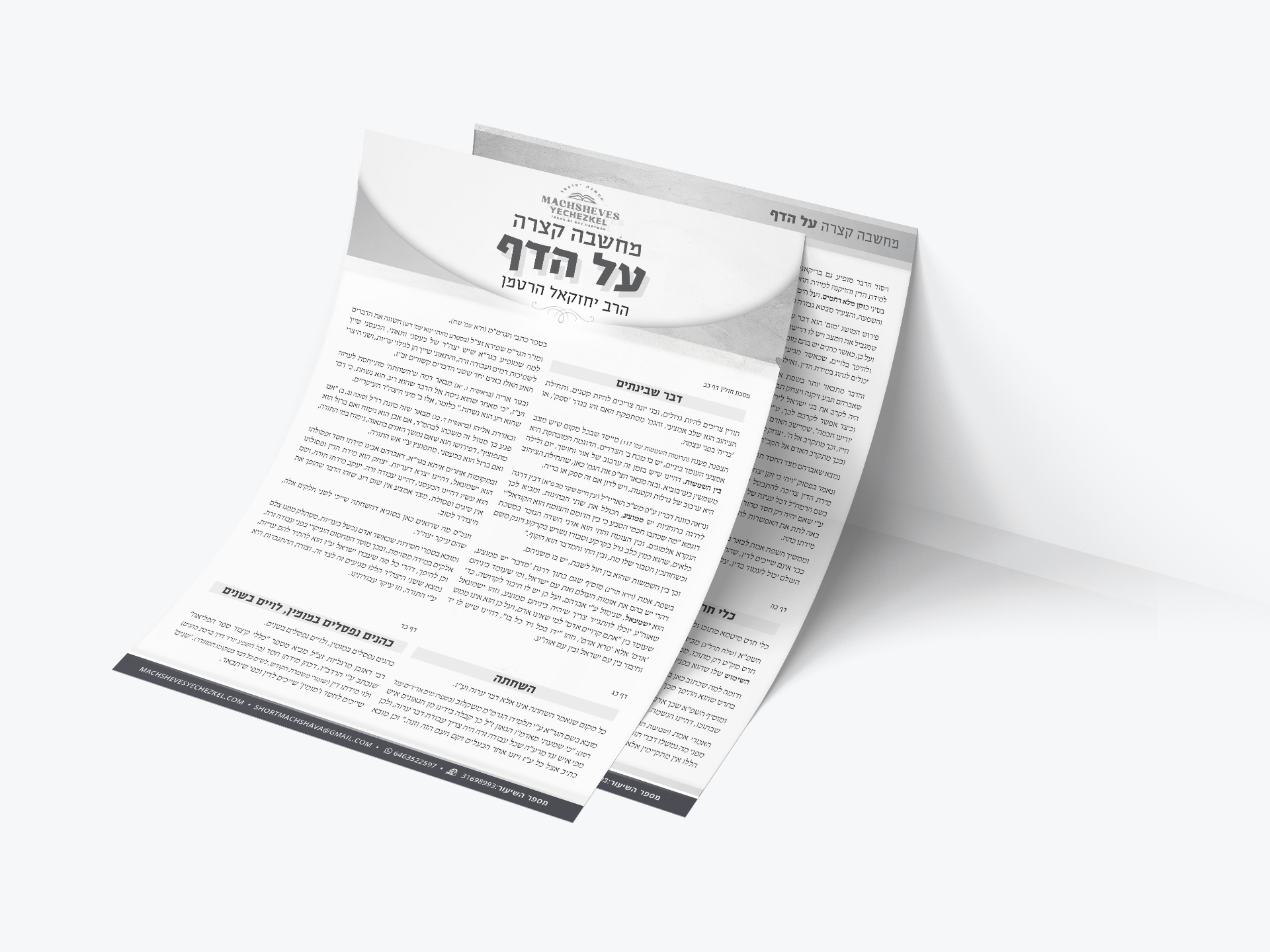 מחשבה קצרה על הדף — תצוגה 1